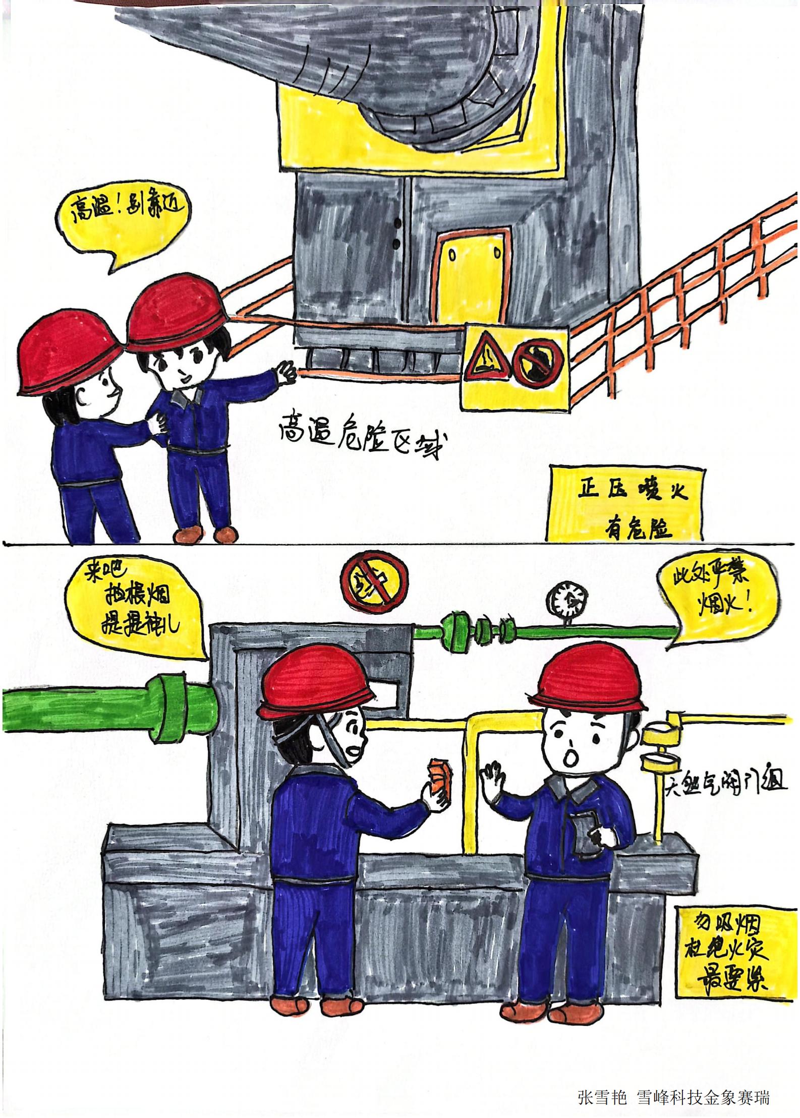 1754875624989730.jpg 1.《安全操作,守護(hù)生產(chǎn)》- 雪峰科技金象賽瑞張雪艷.jpg