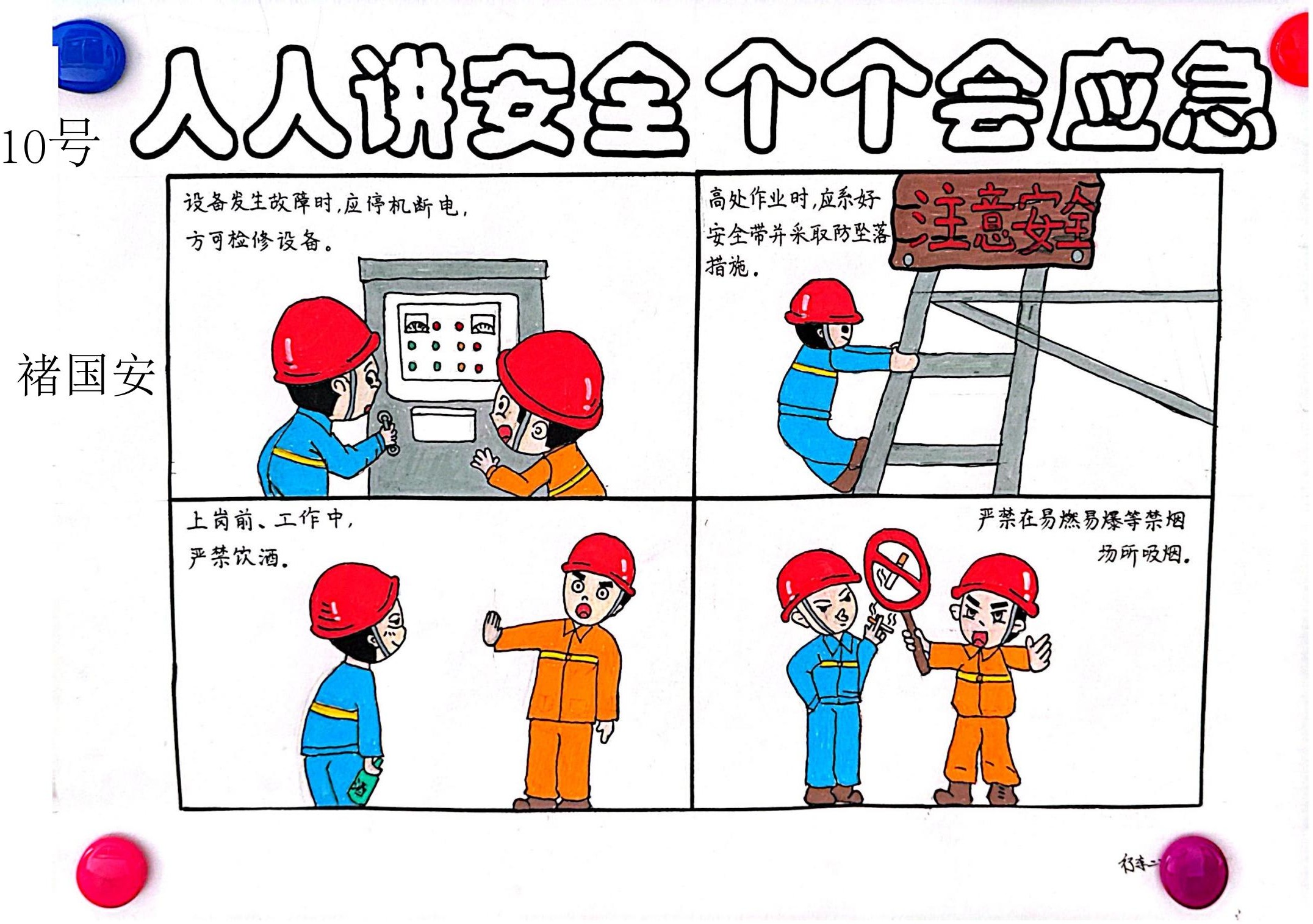1754875973128695.jpg 9.《遵章守紀(jì)是安全的前提》-鞍礦爆破褚國(guó)安.jpg