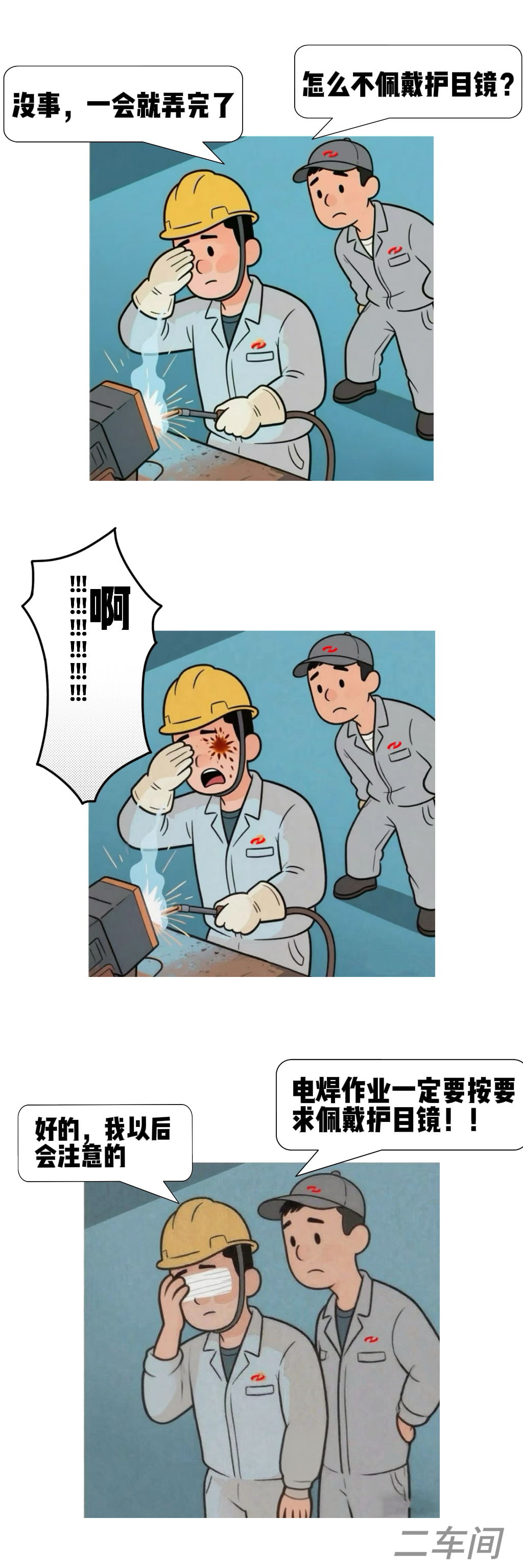 1754876001526709.jpg 10.《疏忽沒(méi)有后悔藥,規(guī)范操作需牢記》宏大防務(wù)二車間-盤金旺.jpg